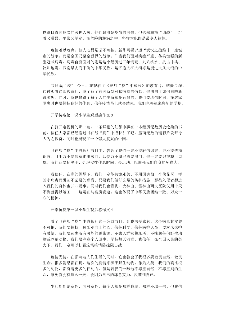 2024年开学抗疫第一课小学生观后感作文2024_第2页