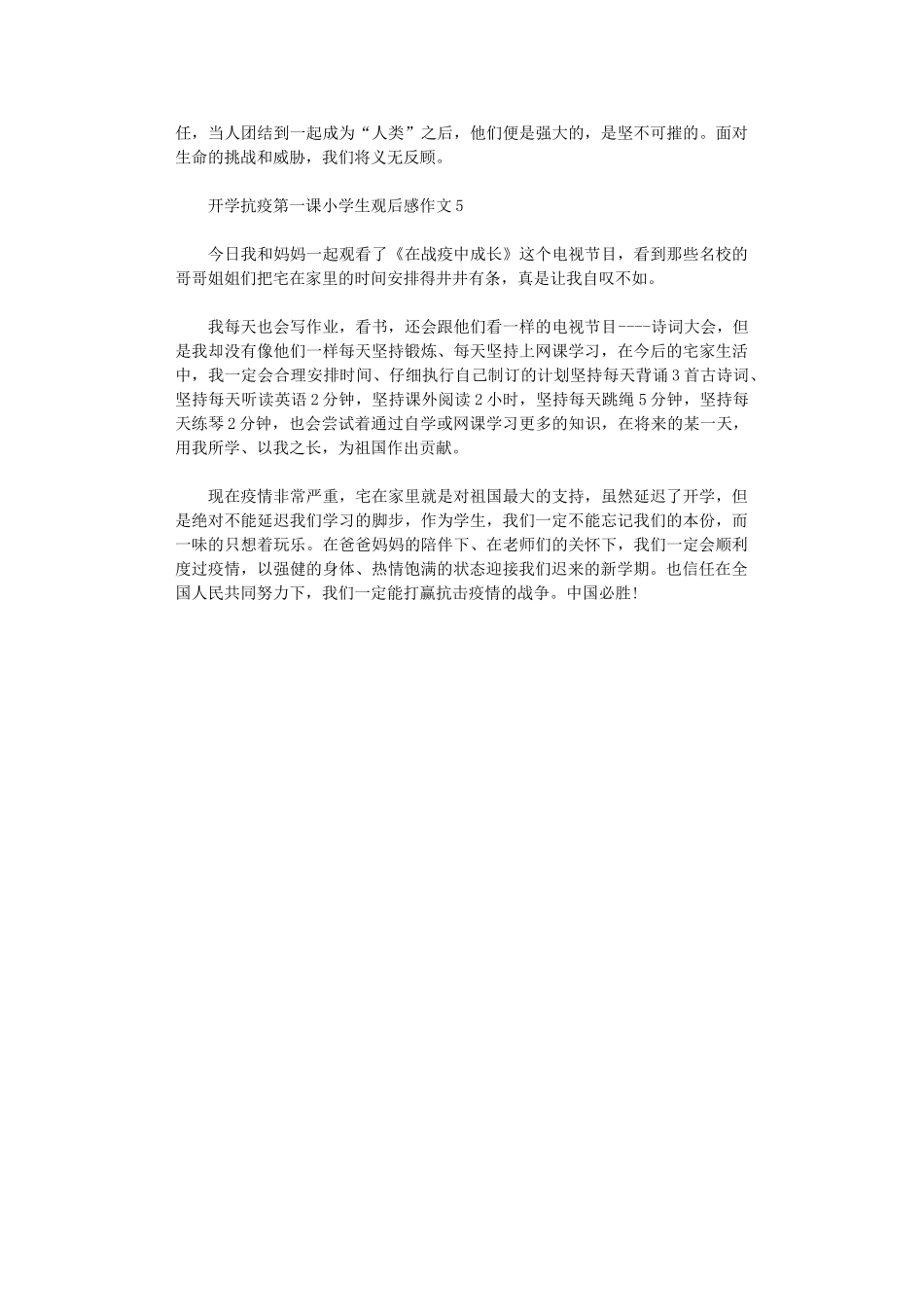 2024年开学抗疫第一课小学生观后感作文2024_第3页
