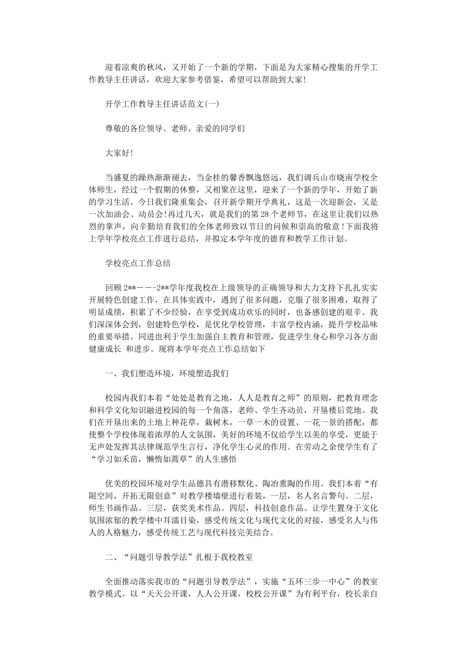 2024年开学工作教导主任讲话_第1页