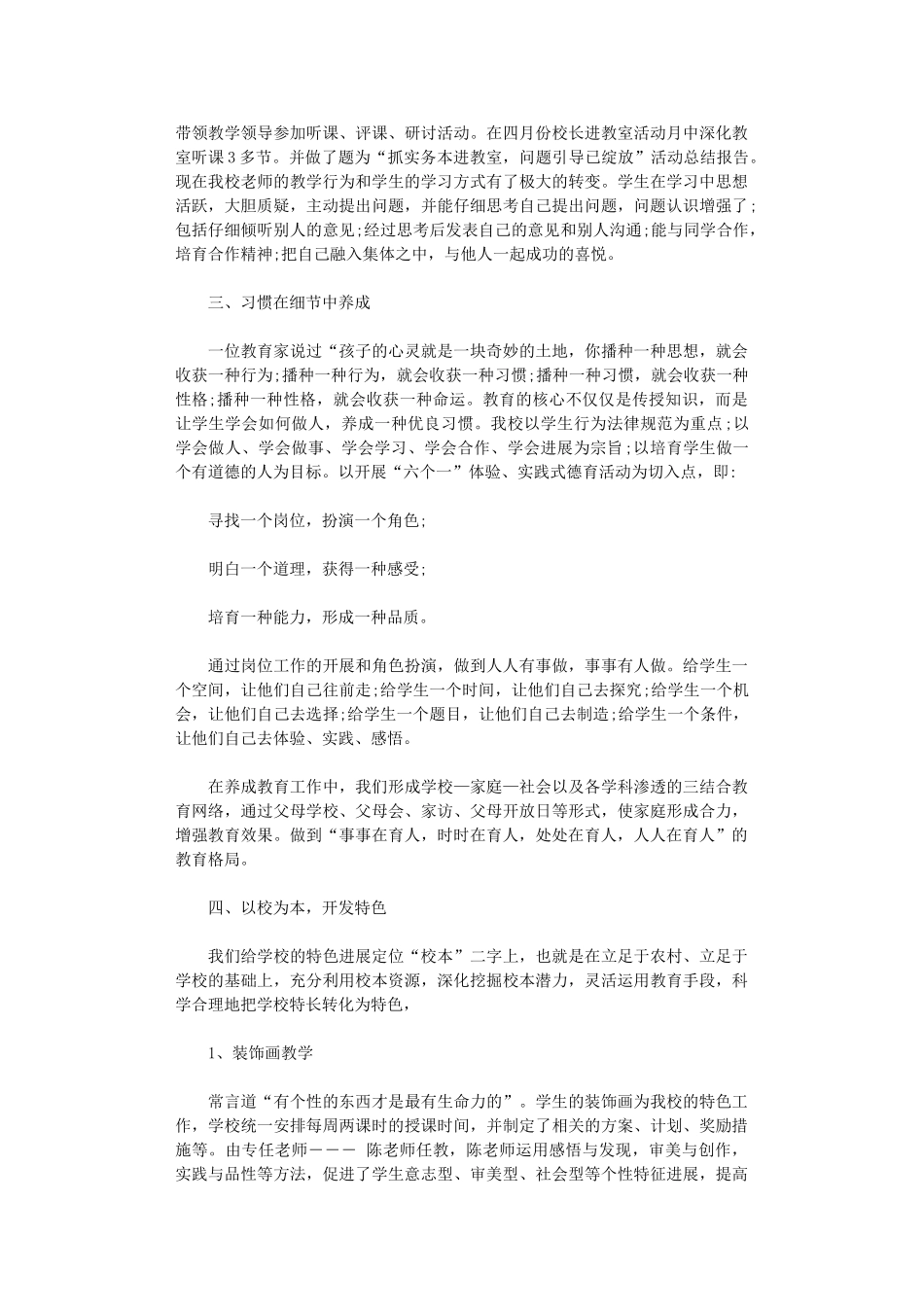 2024年开学工作教导主任讲话_第2页