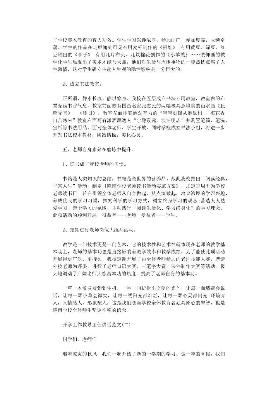 2024年开学工作教导主任讲话_第3页