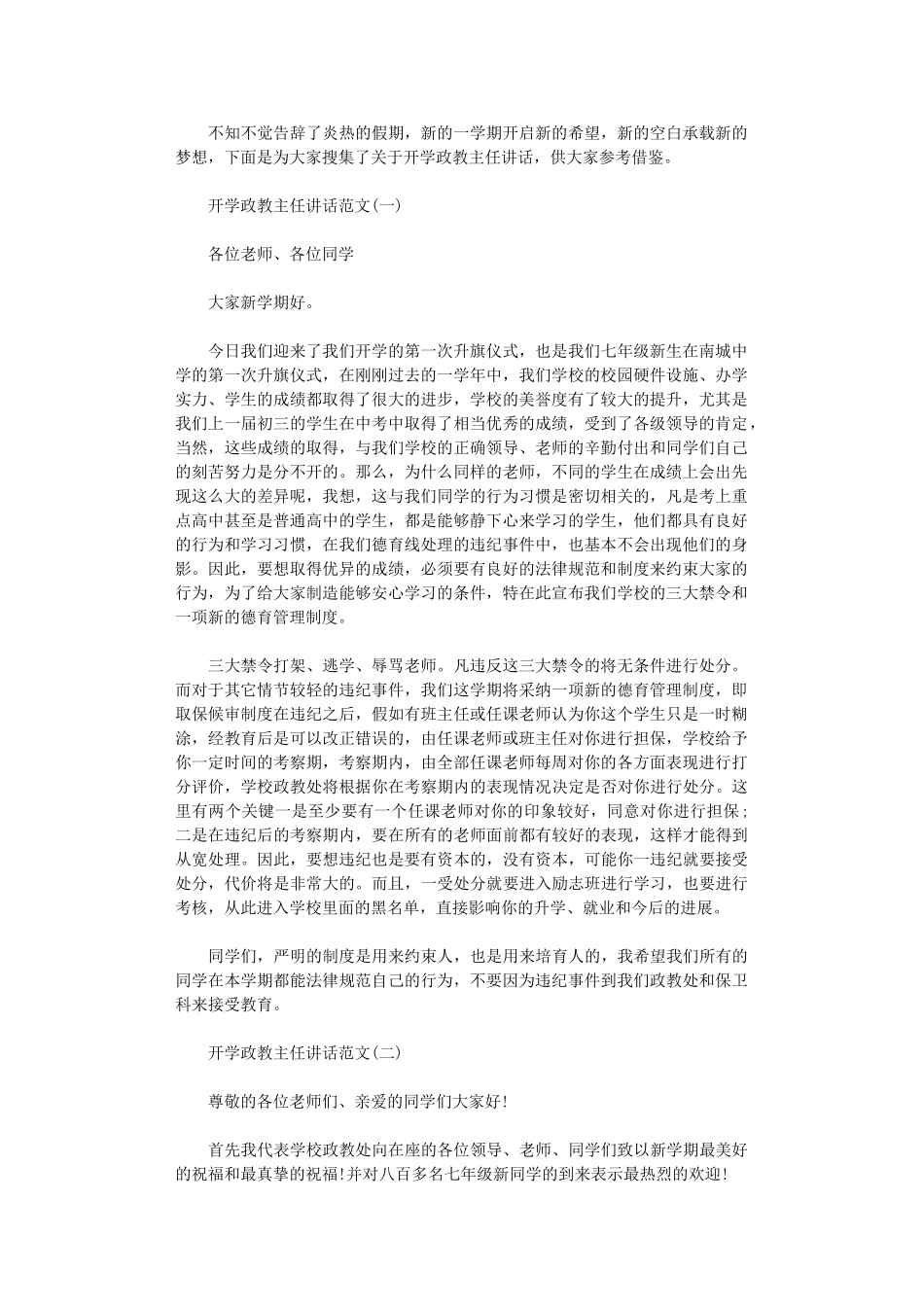 2024年开学政教主任讲话_第1页