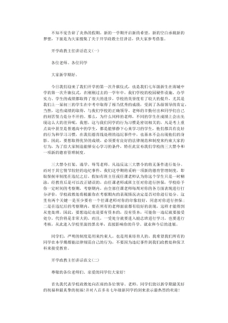 2024年开学政教主任讲话