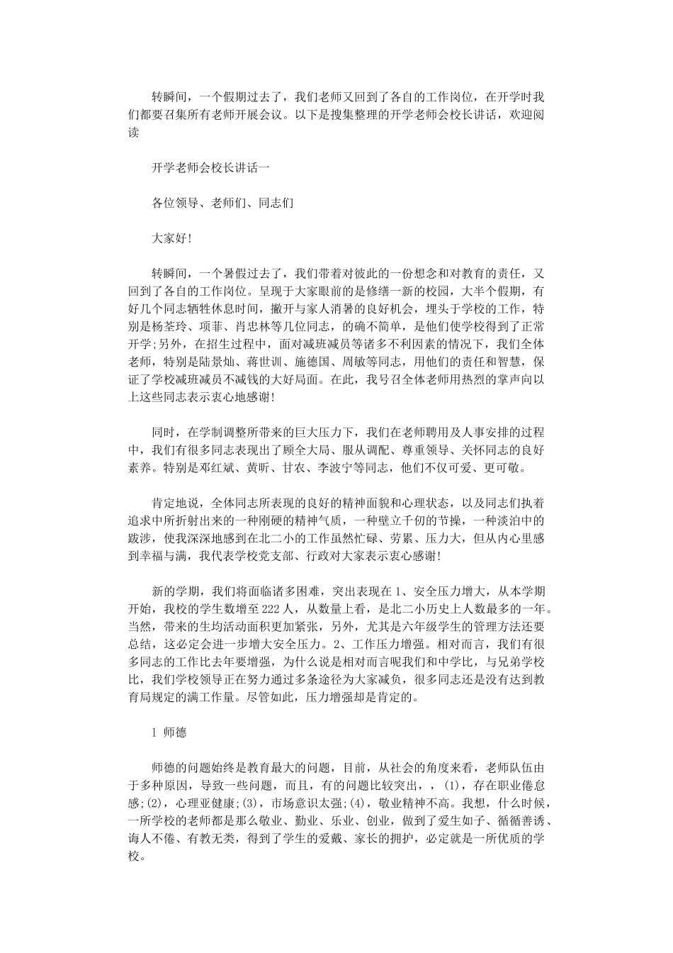 2024年开学教师会校长讲话_第1页