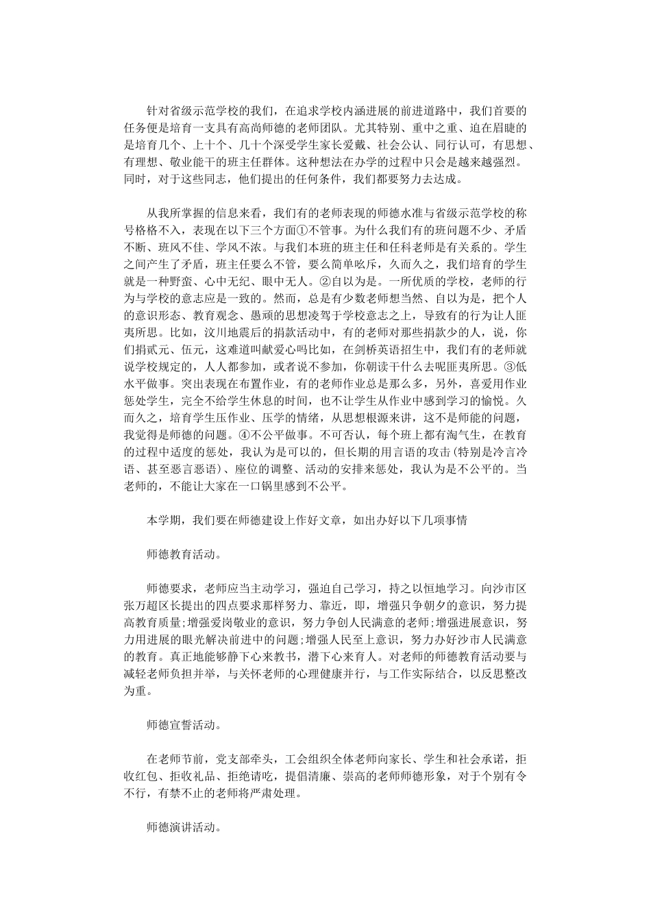 2024年开学教师会校长讲话_第2页