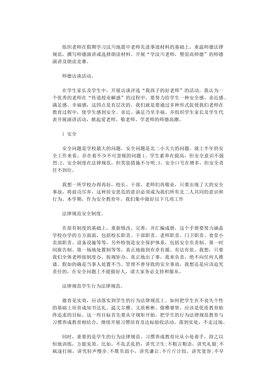 2024年开学教师会校长讲话_第3页