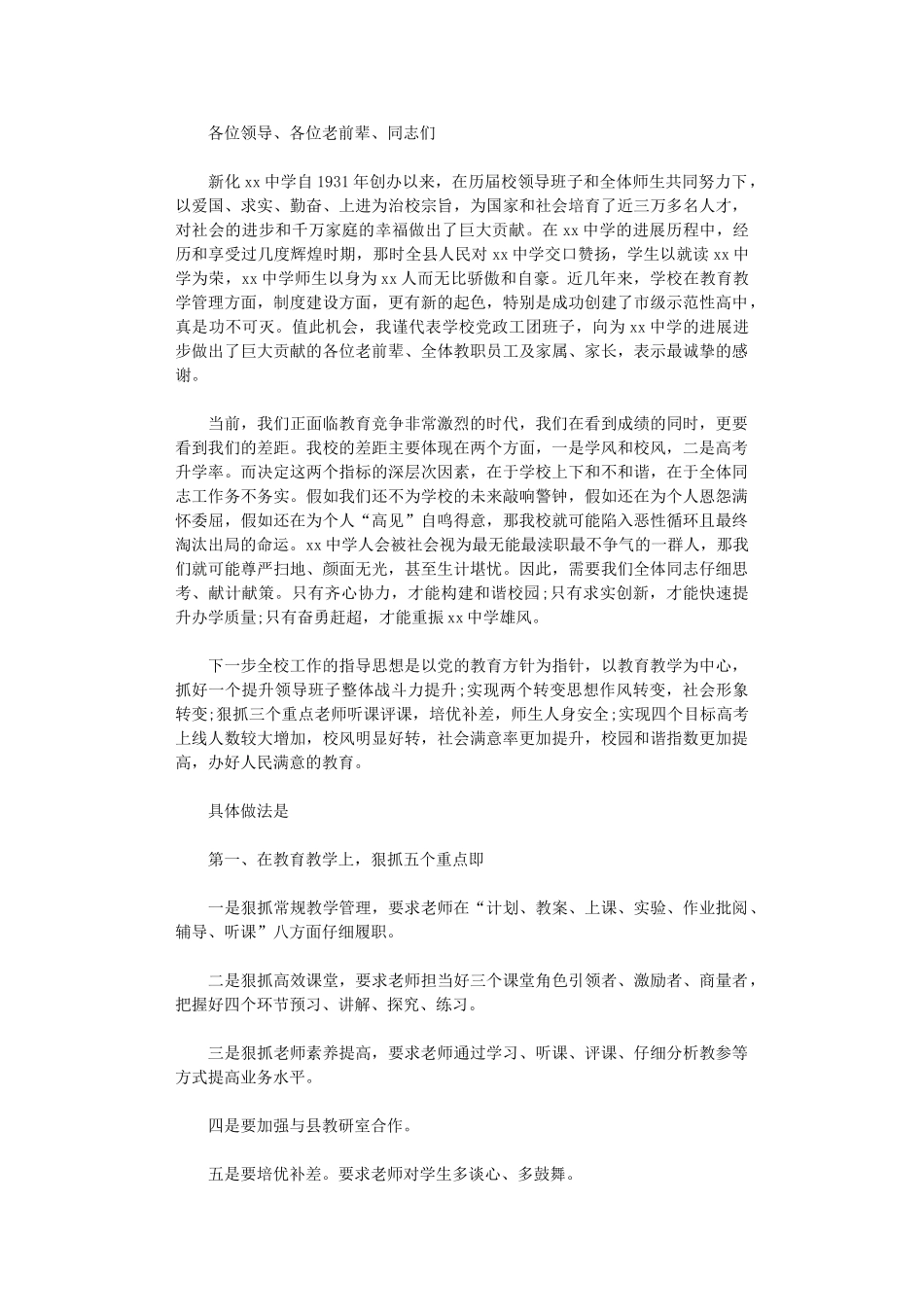 2024年开学教师会校长讲话稿_第2页