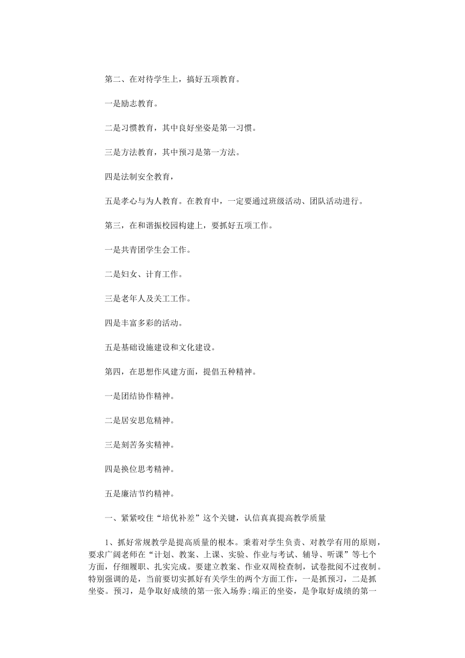 2024年开学教师会校长讲话稿_第3页