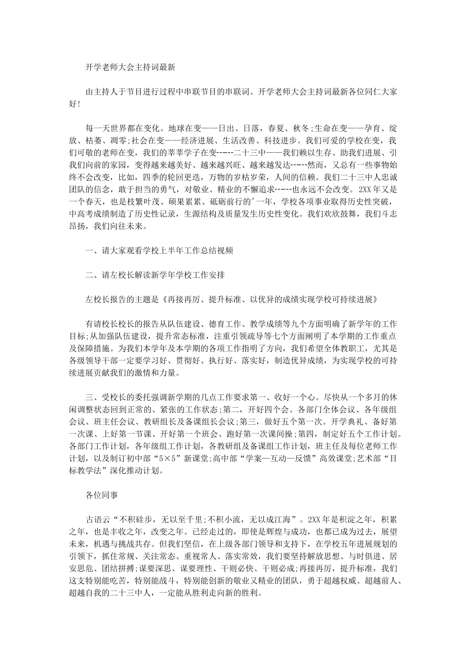 2024年开学教师大会主持词最新_第1页