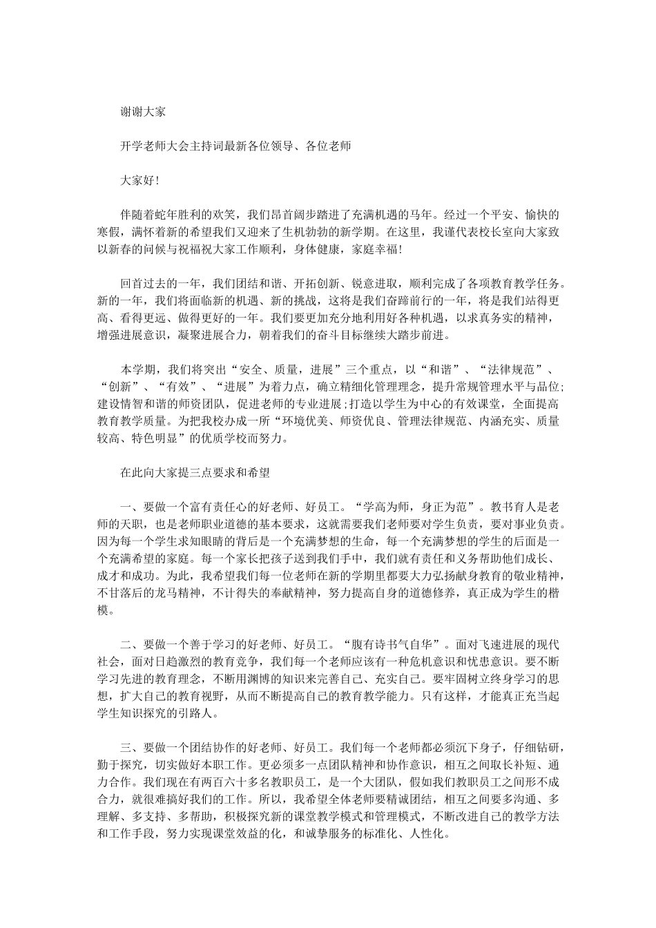 2024年开学教师大会主持词最新_第2页