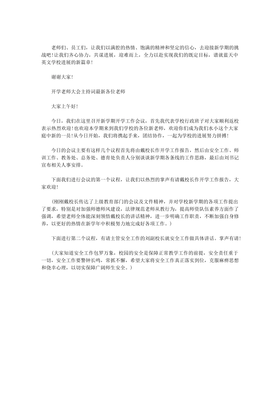 2024年开学教师大会主持词最新_第3页