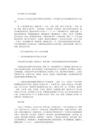 2024年开学教师大会主持词最新