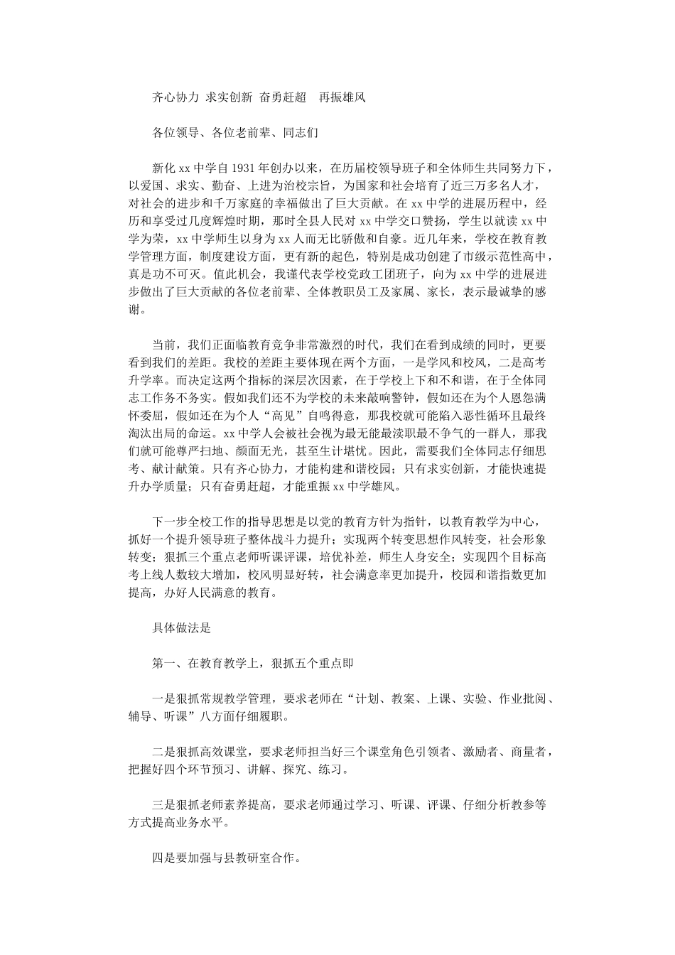 2024年开学教师大会校长讲话：再振雄风_第1页