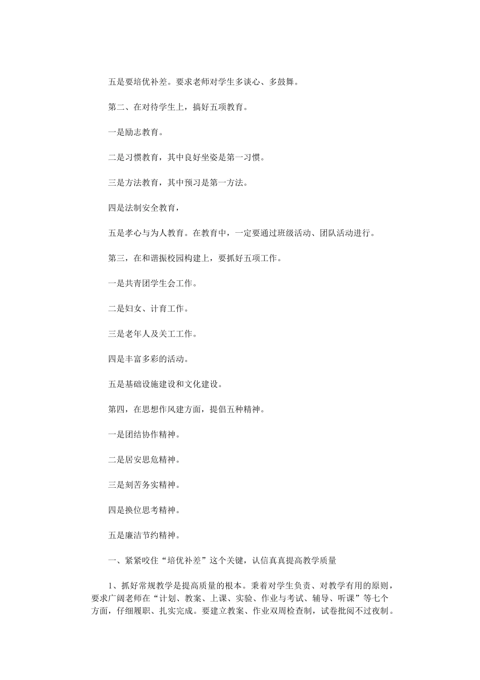 2024年开学教师大会校长讲话：再振雄风_第2页