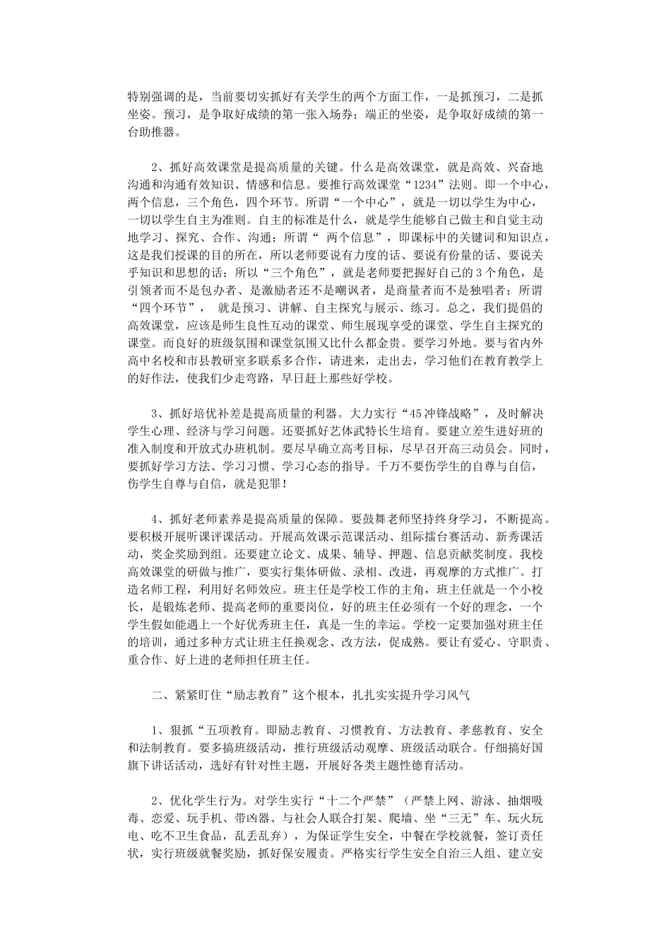 2024年开学教师大会校长讲话：再振雄风_第3页