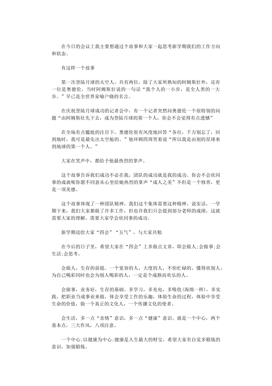 2024年开学教职工会教师演说稿词_第2页
