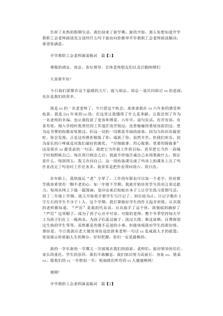 2024年开学教职工会教师演说稿词