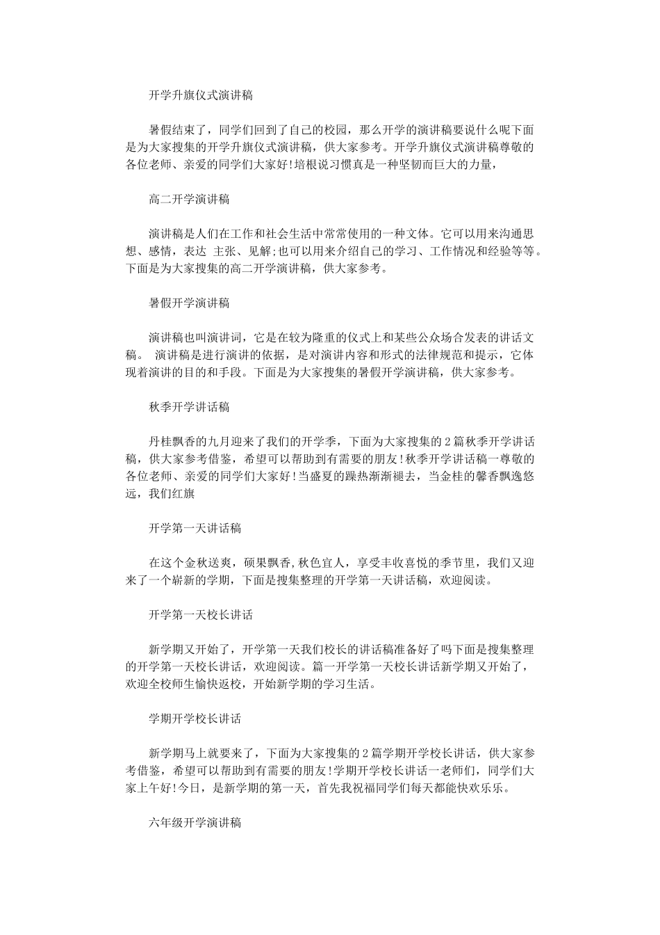 2024年开学演讲稿集锦_第1页
