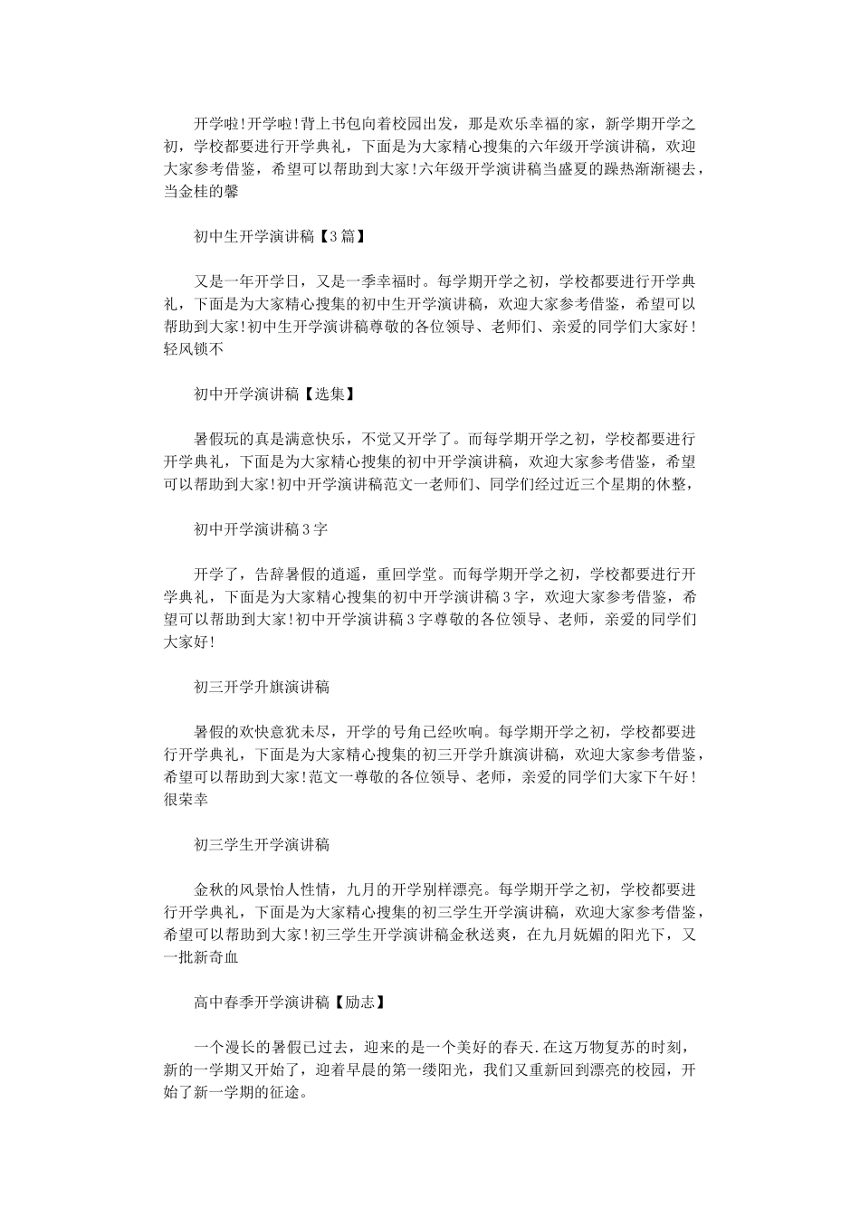 2024年开学演讲稿集锦_第2页