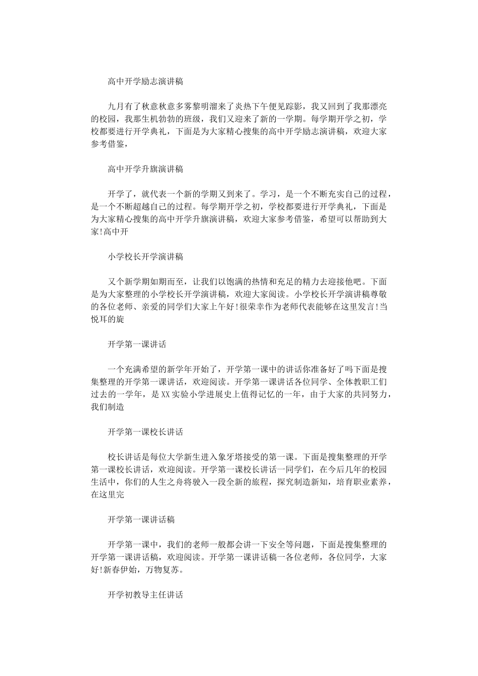 2024年开学演讲稿集锦_第3页