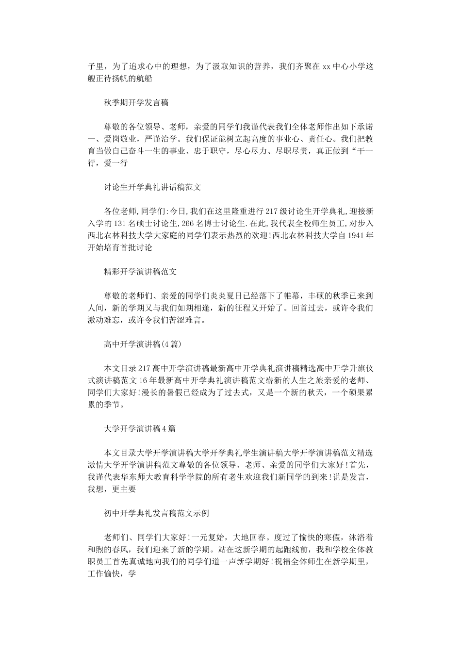 2024年开学演讲稿100篇_第2页