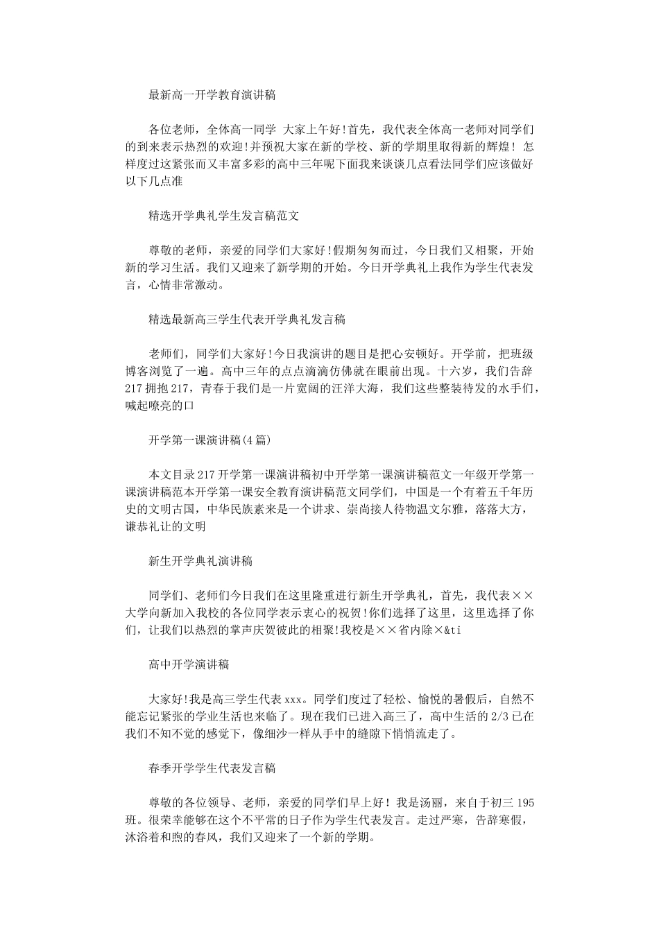 2024年开学演讲稿100篇_第3页