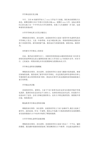 2024年开学演讲稿100篇