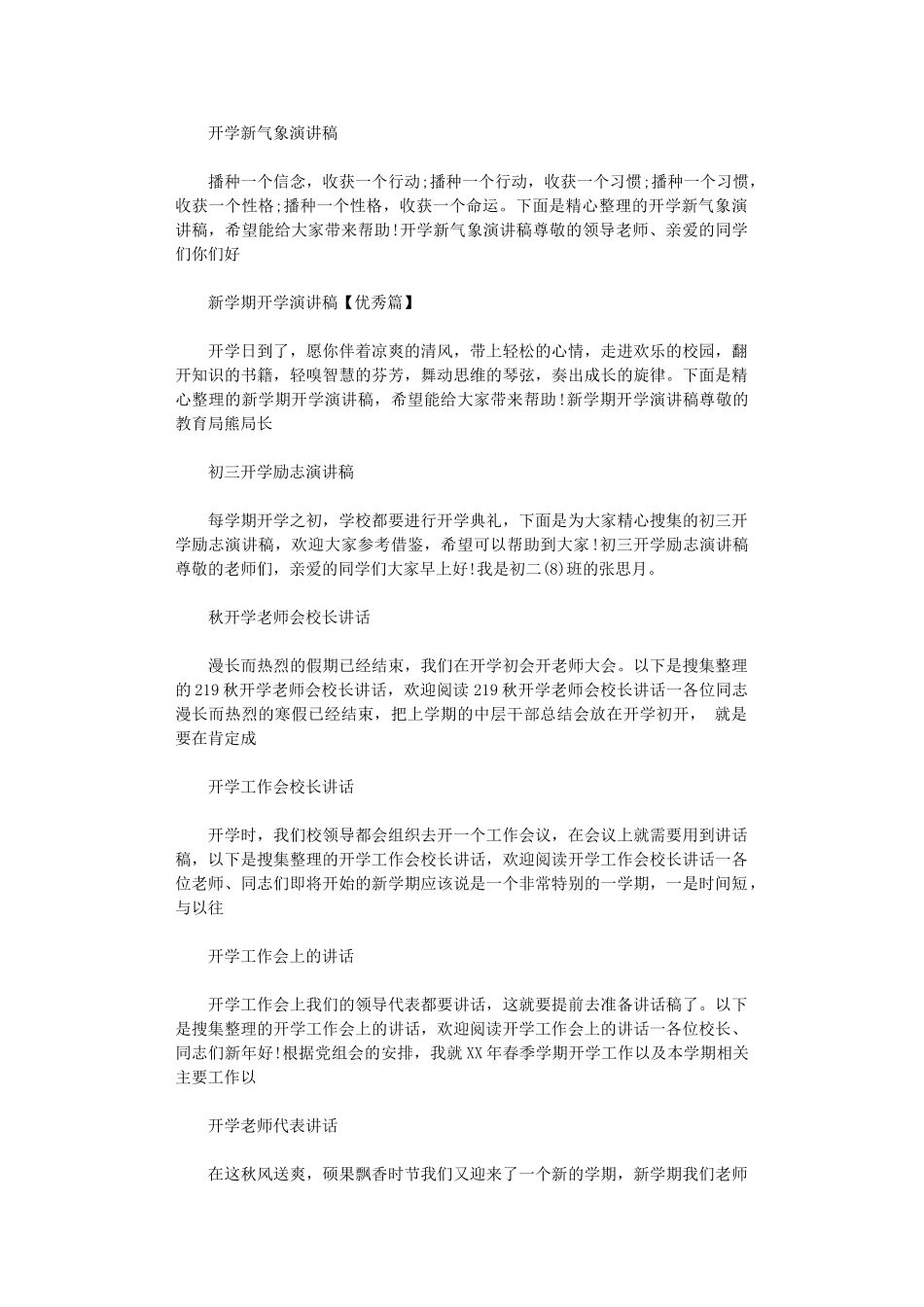 2024年开学演讲稿汇总_第1页