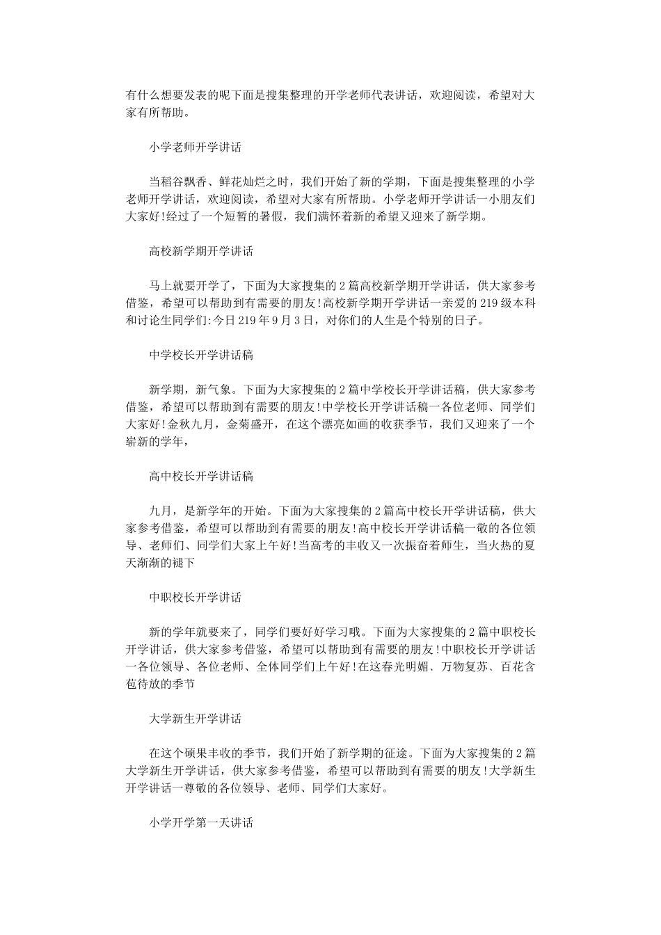 2024年开学演讲稿汇总_第2页