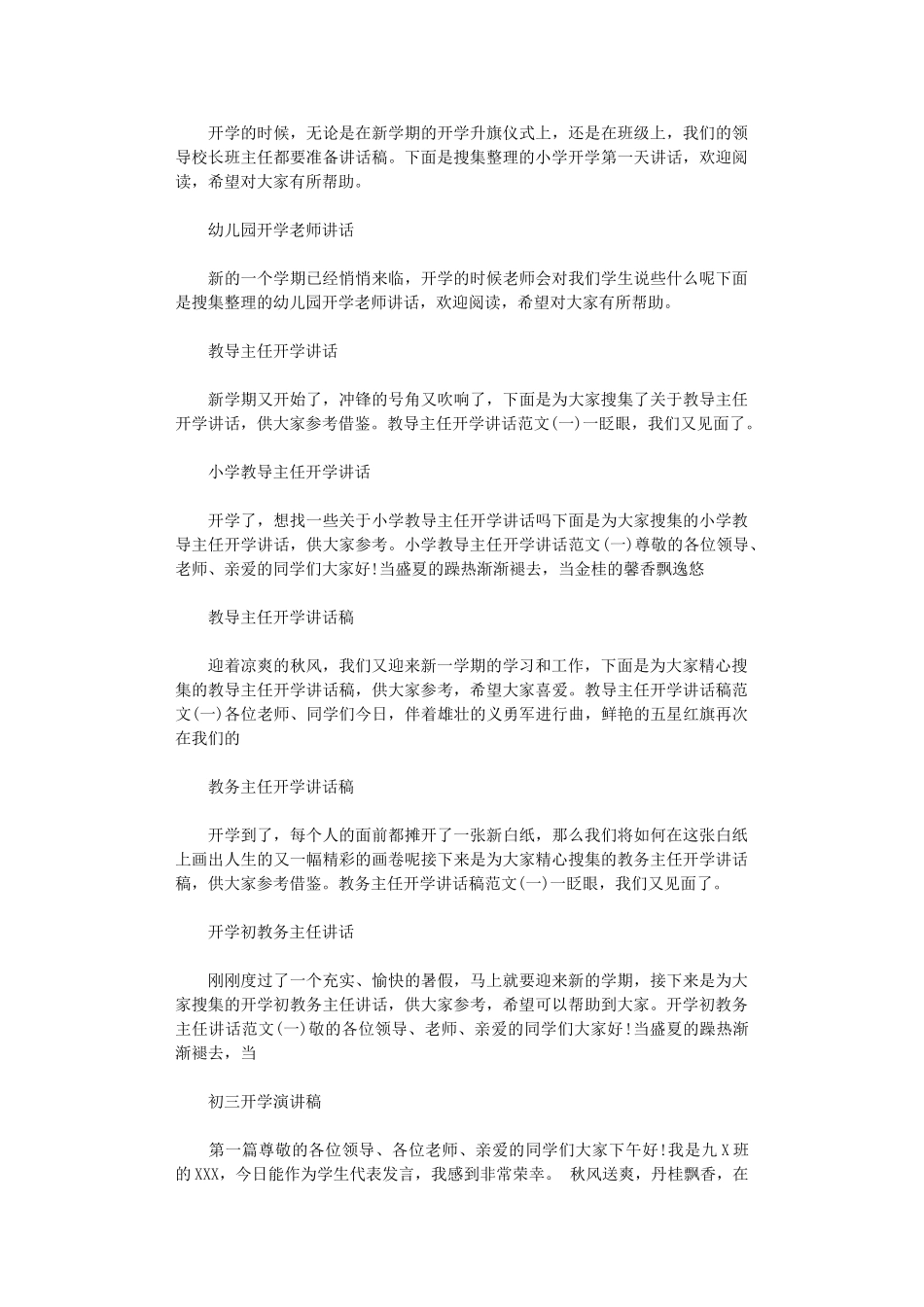 2024年开学演讲稿汇总_第3页