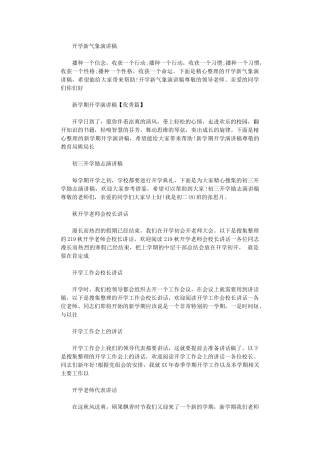 2024年开学演讲稿汇总