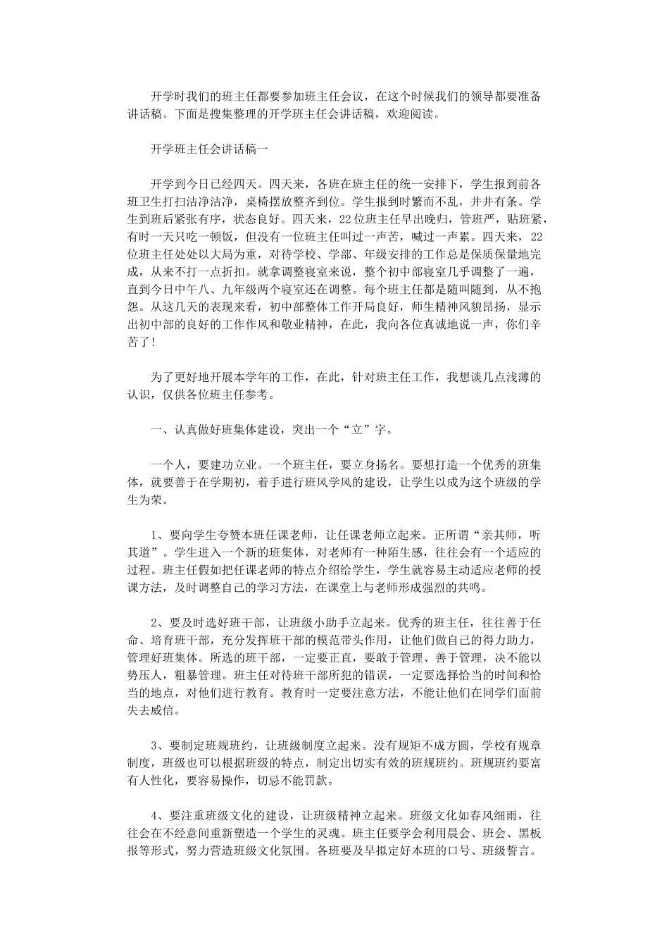 2024年开学班主任会讲话稿_第1页