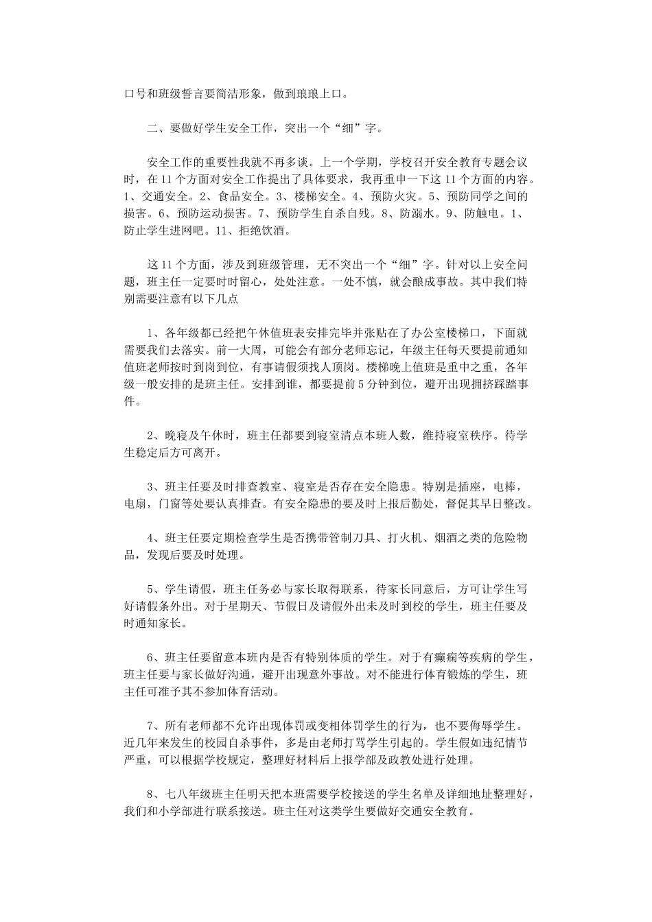 2024年开学班主任会讲话稿_第2页
