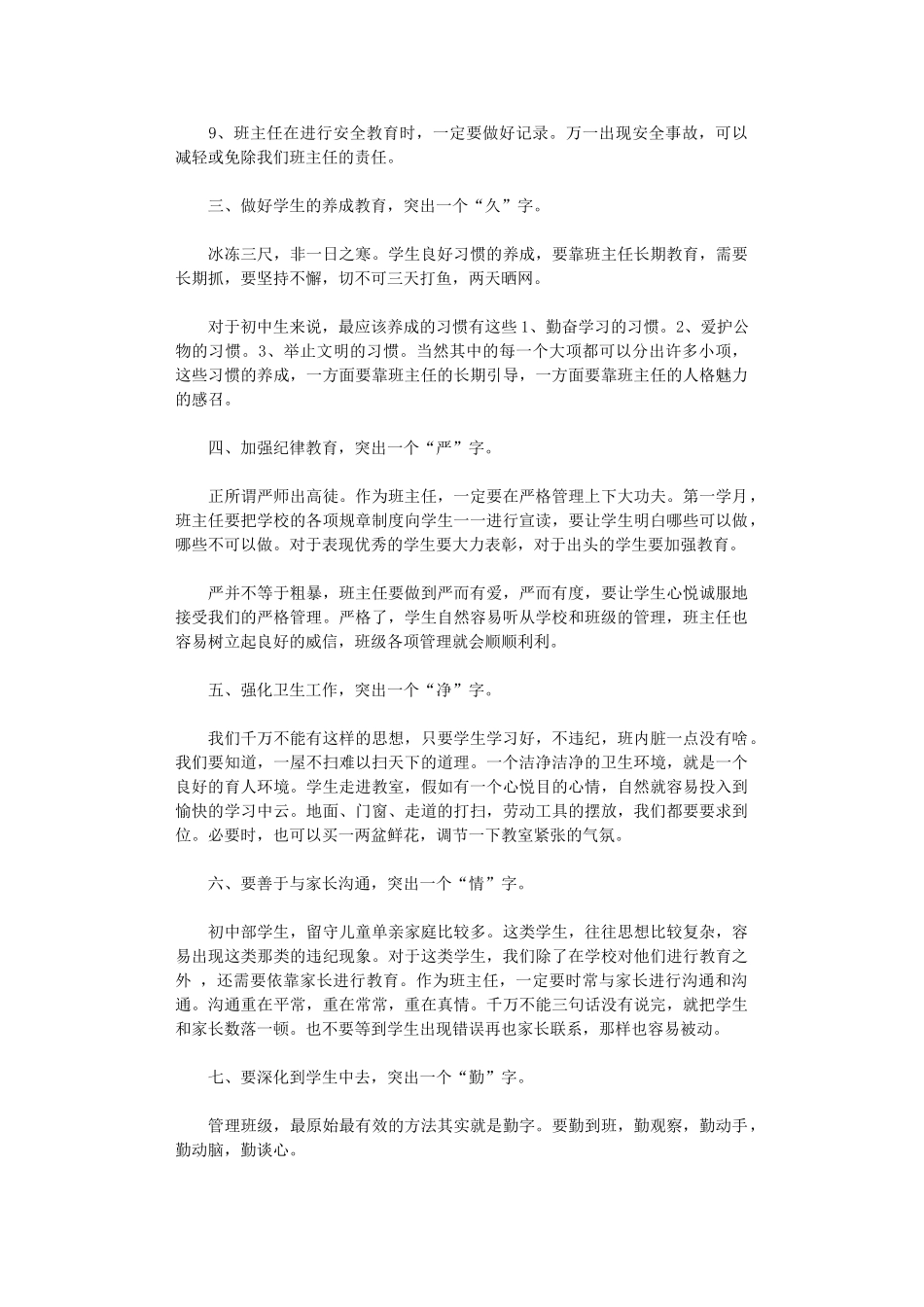 2024年开学班主任会讲话稿_第3页