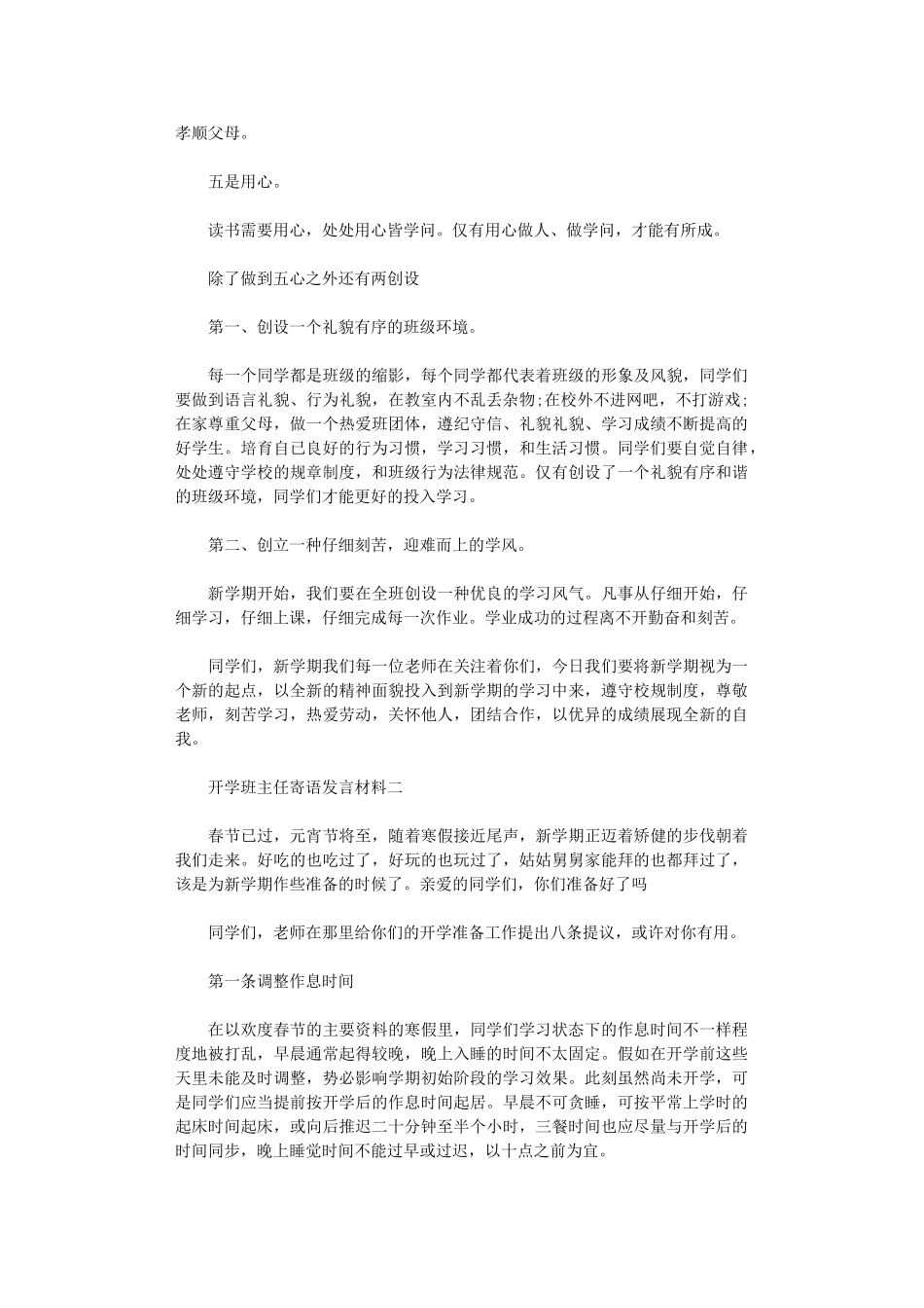 2024年开学班主任寄语发言材料范文_第2页