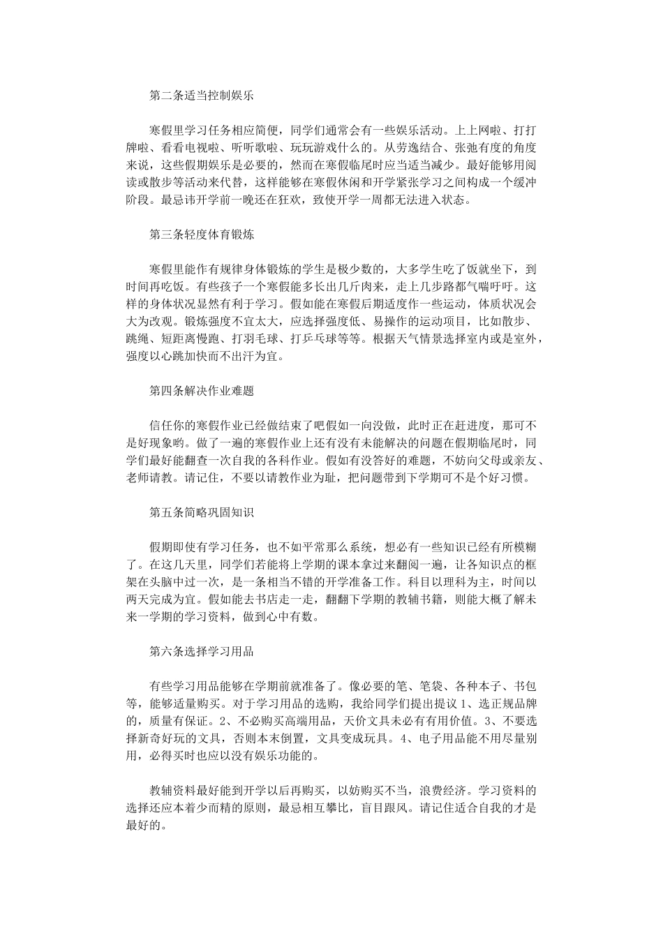 2024年开学班主任寄语发言材料范文_第3页