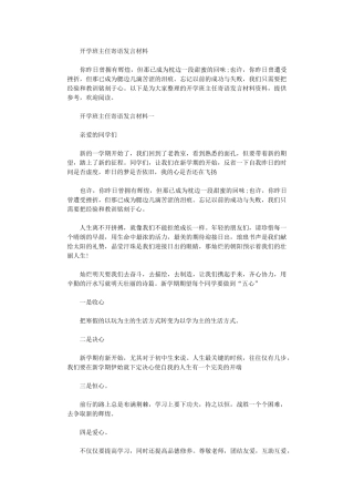 2024年开学班主任寄语发言材料范文