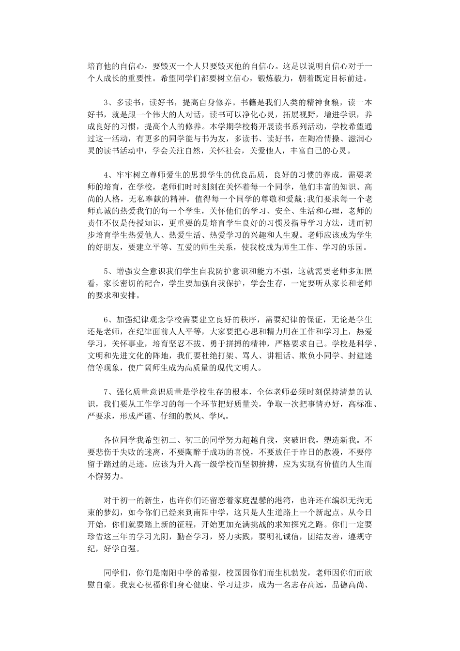 2024年开学第一周演讲稿_第2页