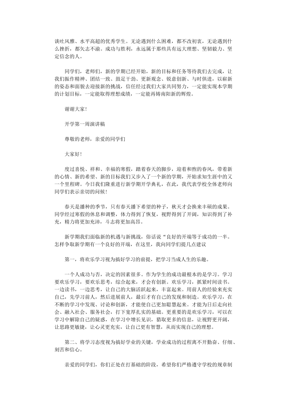 2024年开学第一周演讲稿_第3页