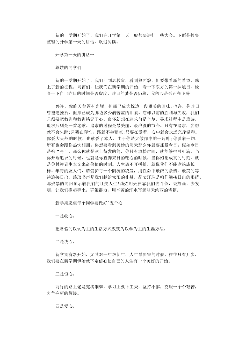 2024年开学第一天的讲话_第1页