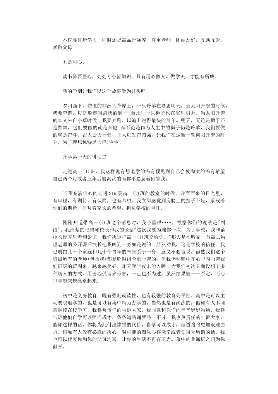 2024年开学第一天的讲话_第2页