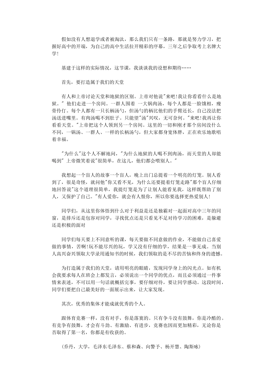 2024年开学第一天的讲话_第3页