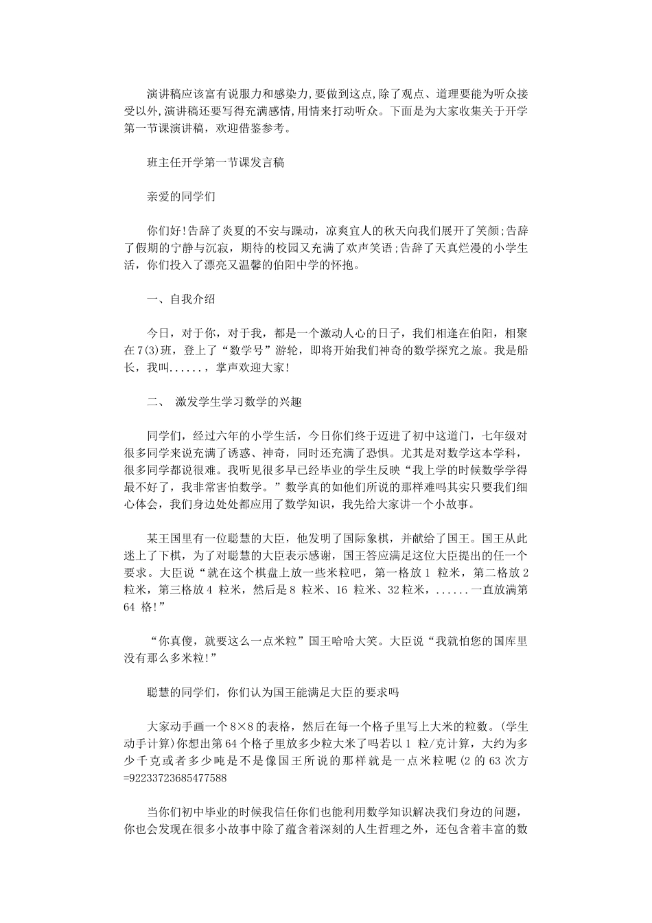 2024年开学第一节课演讲稿_第1页
