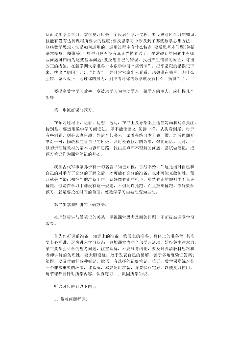 2024年开学第一节课演讲稿_第3页