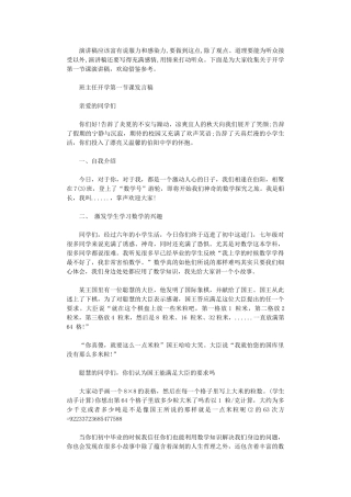 2024年开学第一节课演讲稿