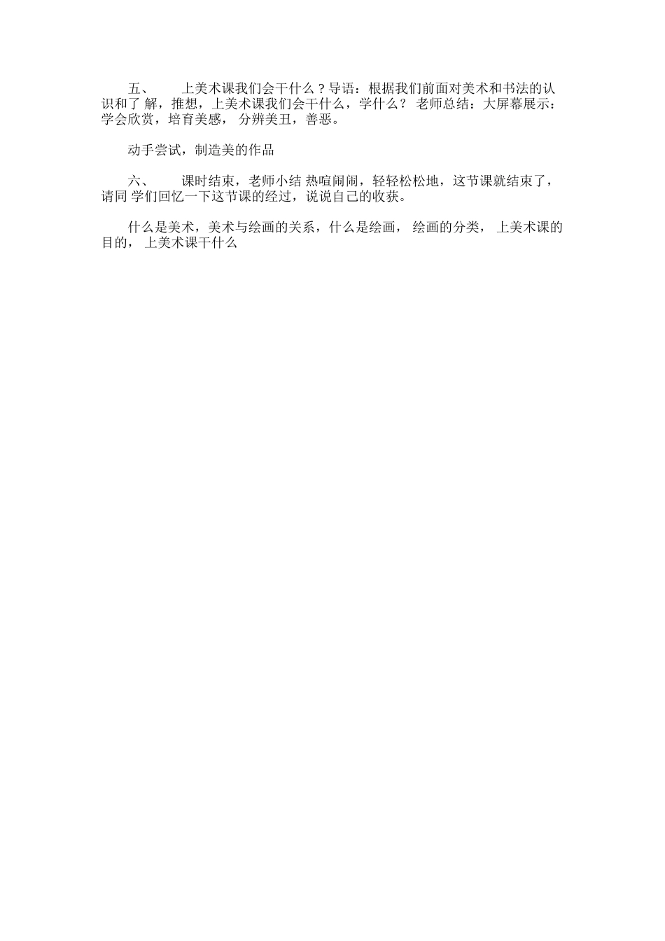 2024年开学第一节动员课什么叫美术教案新部编本春贤上传_第3页