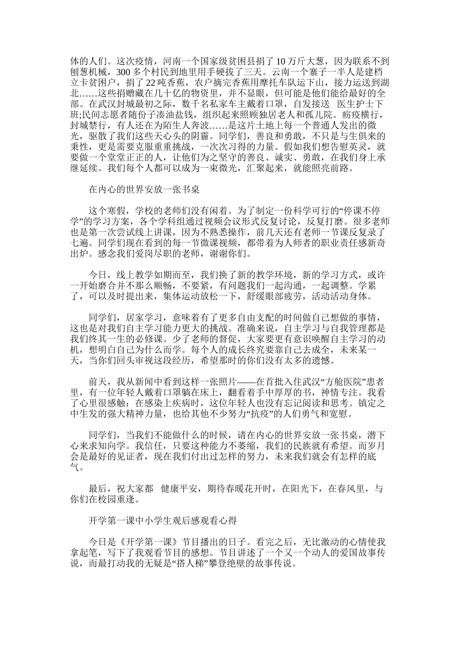 2024年开学第一课中小学生观后感观看心得_第2页