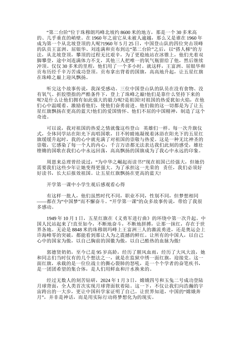 2024年开学第一课中小学生观后感观看心得_第3页