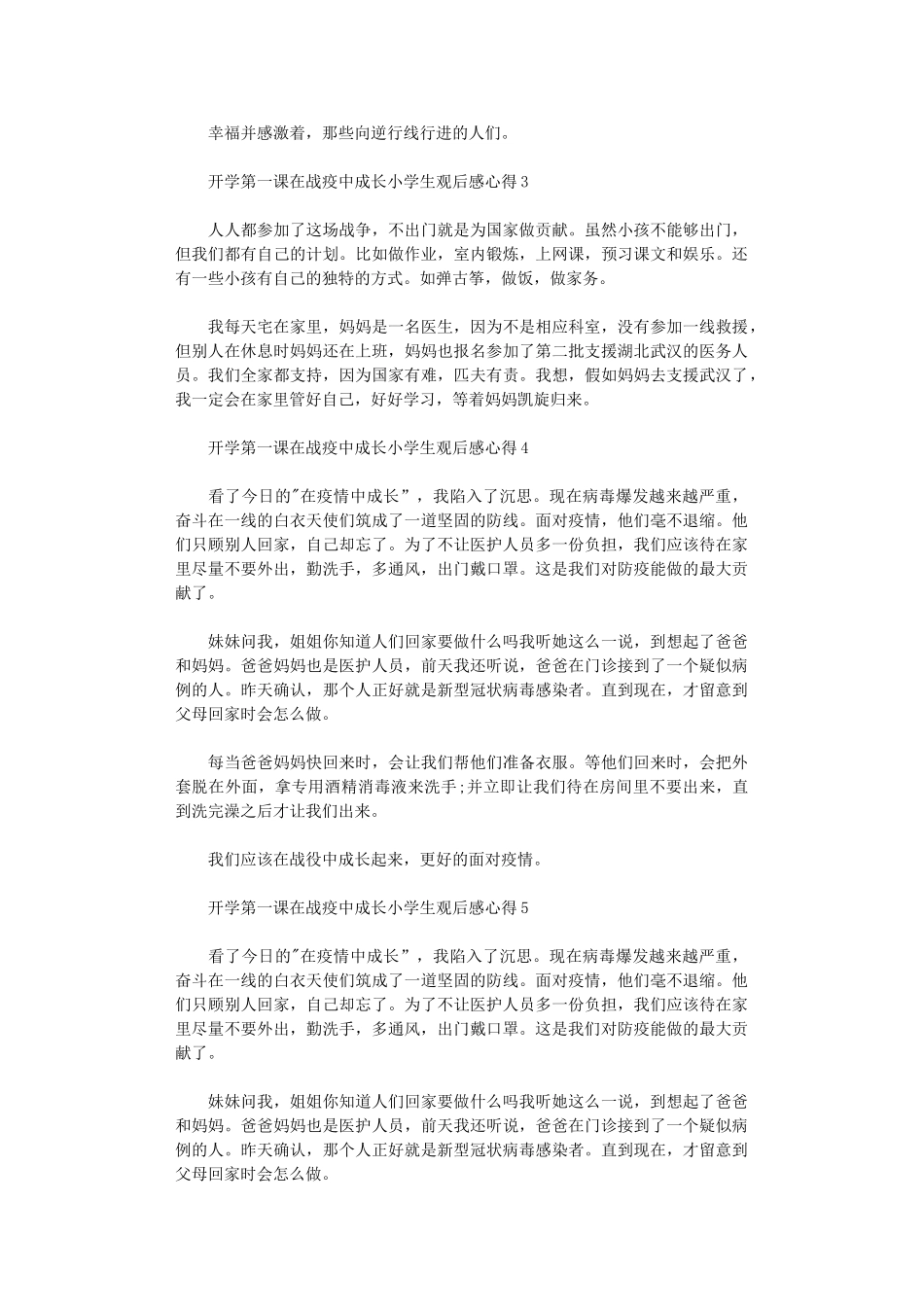 2024年开学第一课在战疫中成长小学生观后感心得2024大全_第2页