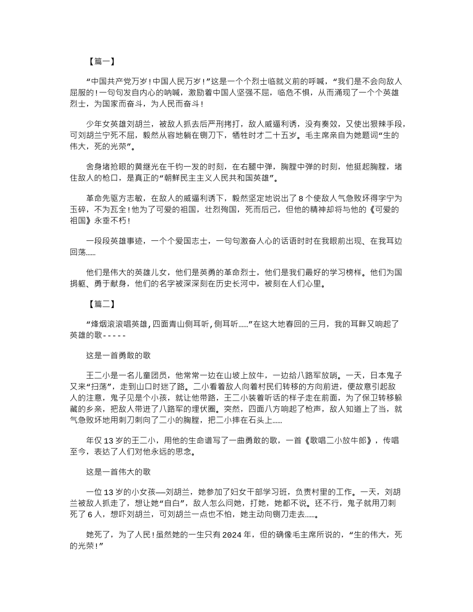 2024年开学第一课心得体会word版_第1页